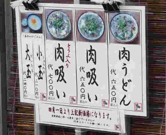 肉吸いのメニュー表の写真