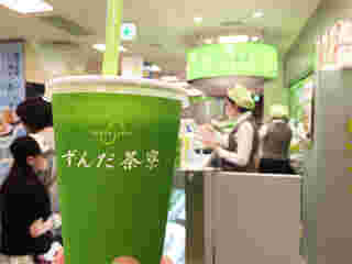 ずんだシェイク
