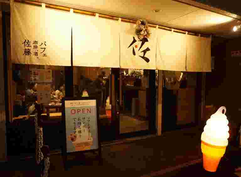 パフェ佐藤の入り口