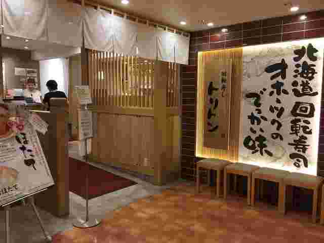 回転寿司トリトン池袋東武店の外観