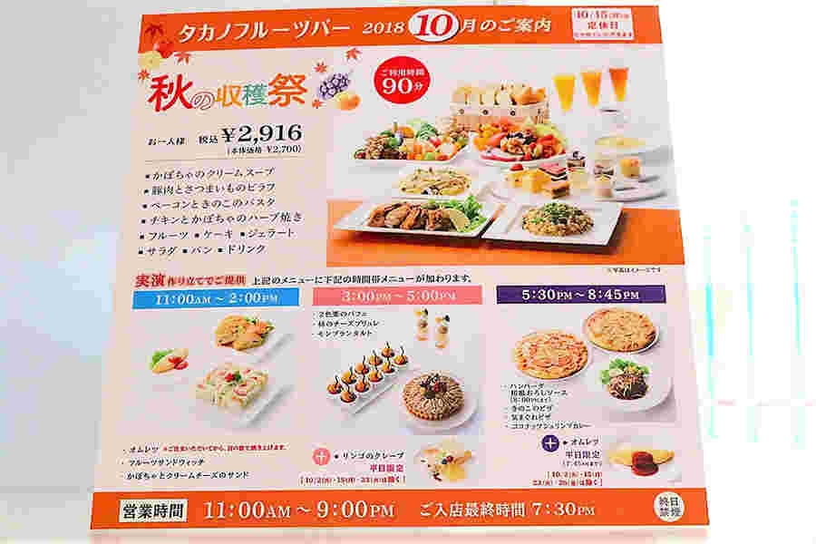 タカノフルーツバーのメニュー