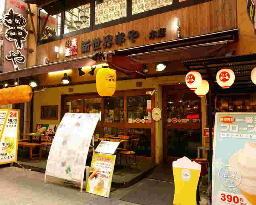 新世界 おやじの串や 京橋店