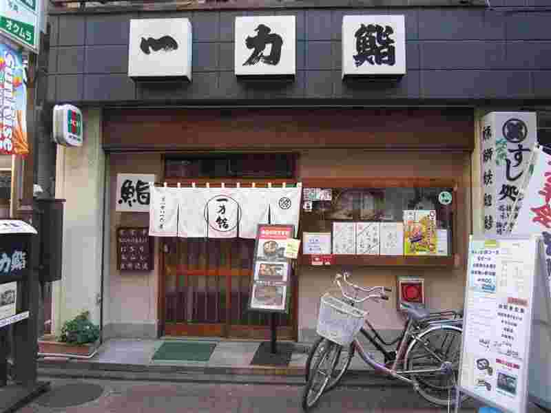 一力鮨外観