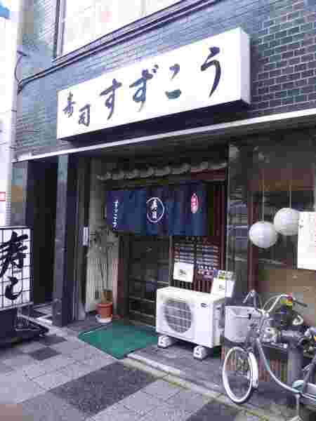 すずこう