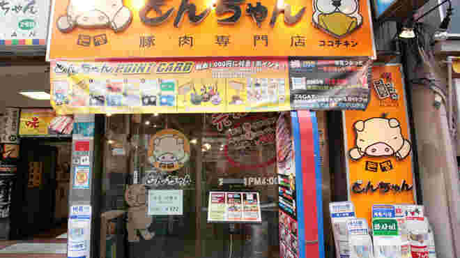 焼肉屋とんちゃんの店構え