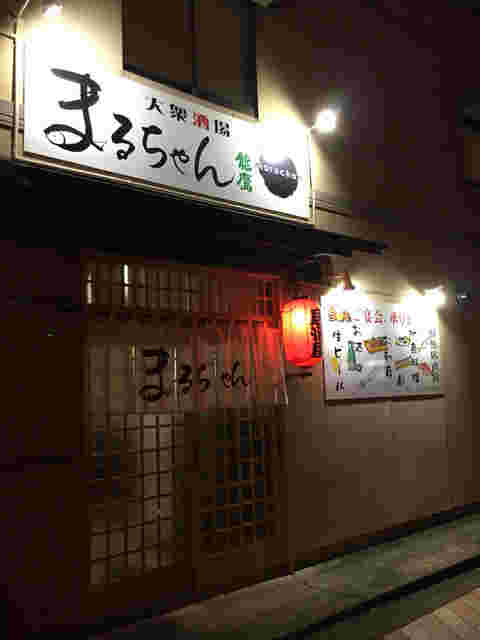 親しみを感じるまるちゃんの入り口