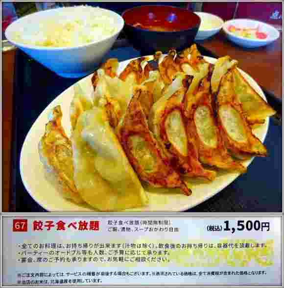 餃子食べ放題