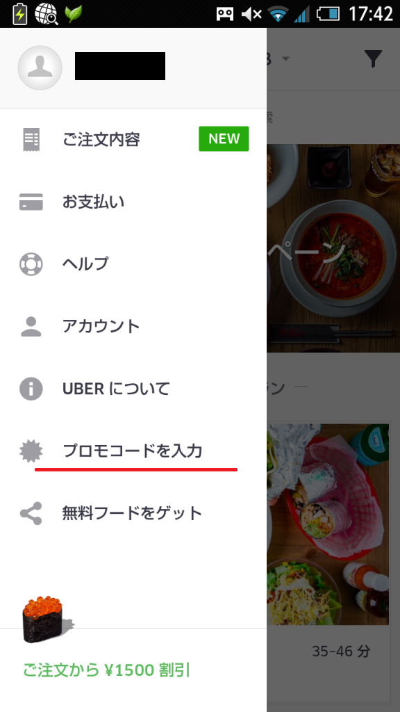 ウーバーイーツの設定画面