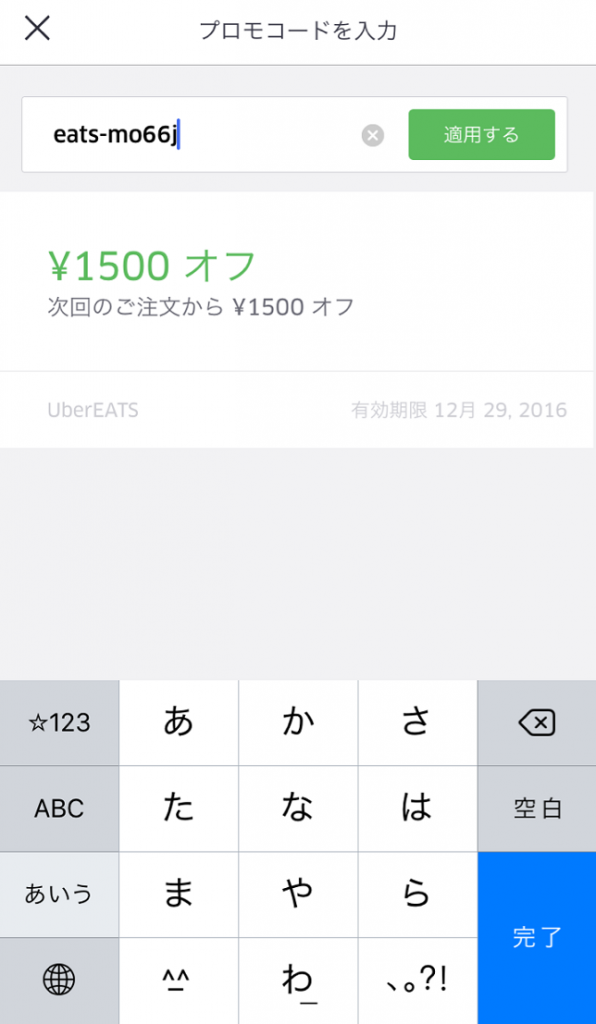 クーポンの有効期限表示