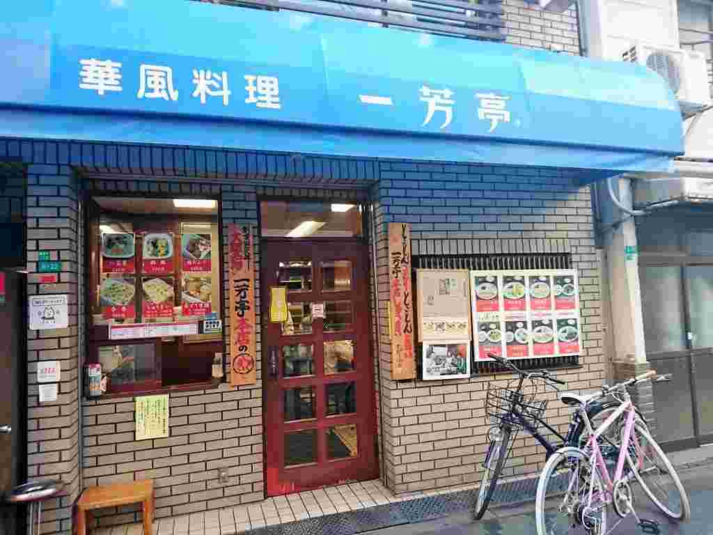 華風料理一方亭本店