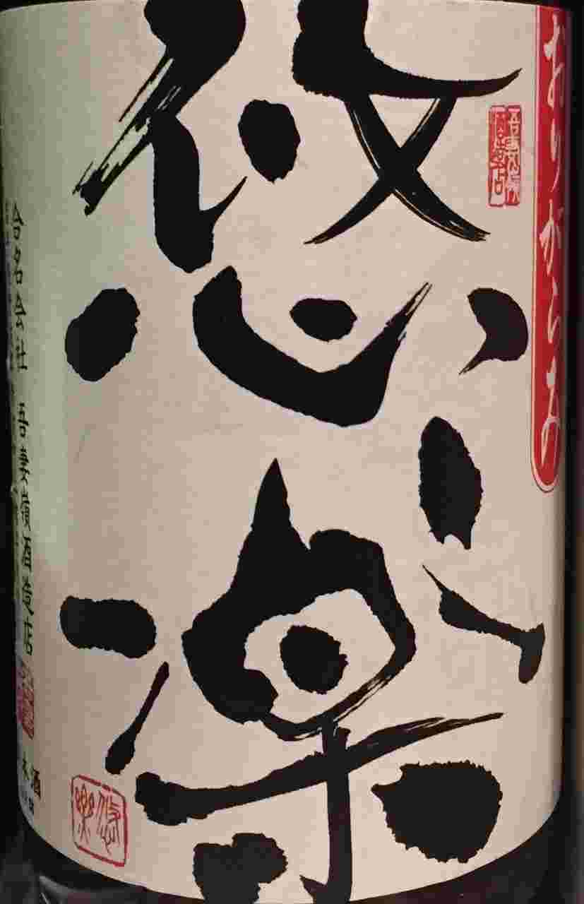 悠楽