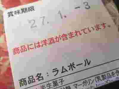 ラムボール賞味期限