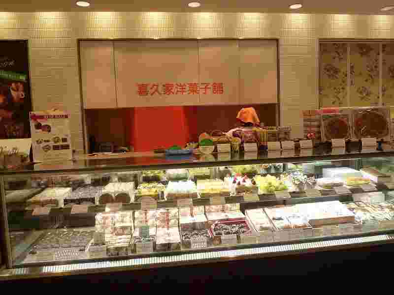 横浜駅喜久屋洋菓子舗