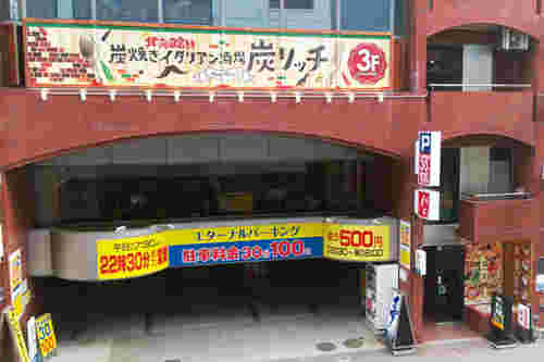 炭焼きイタリアン酒場炭リッチ