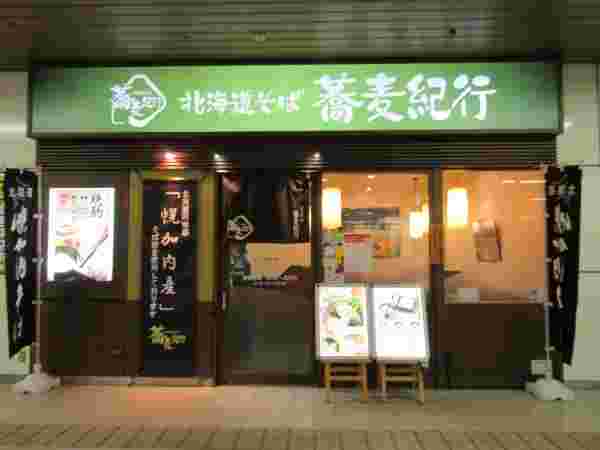 蕎麦紀行