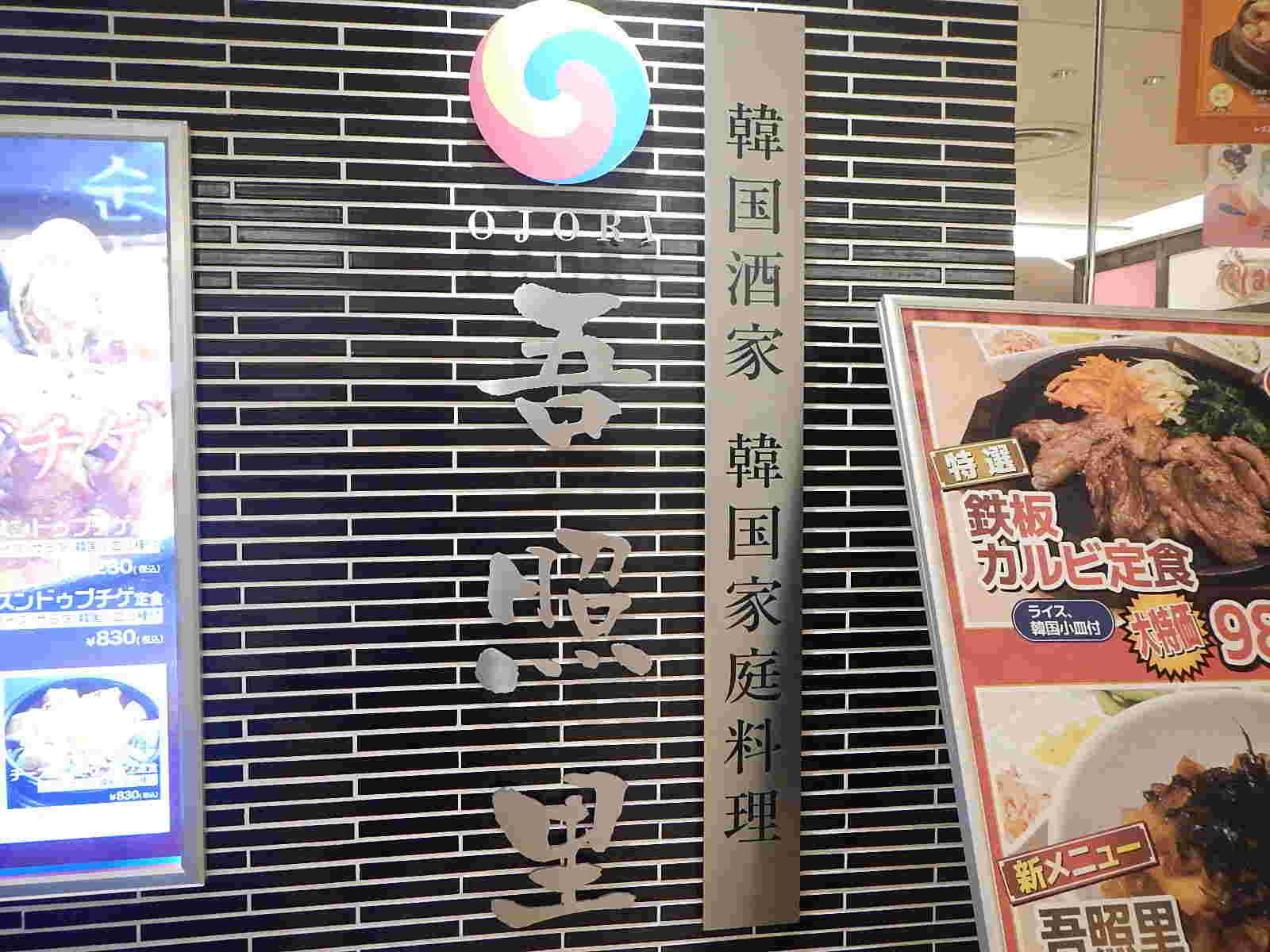 吾照里