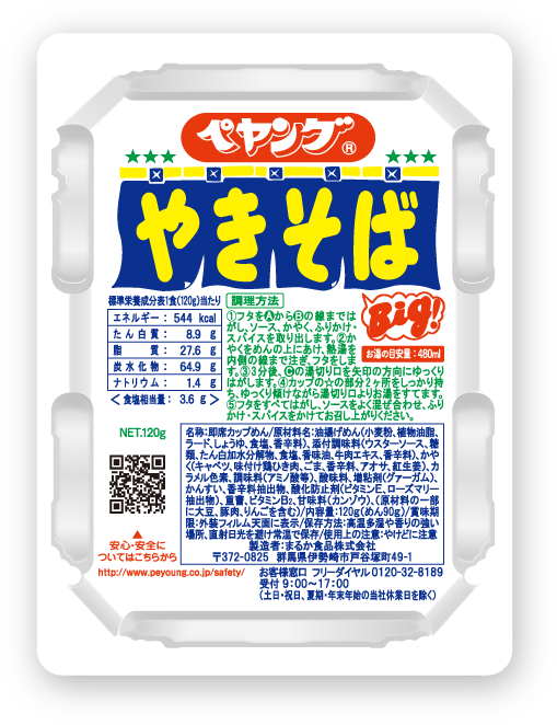 ペヤングBIG