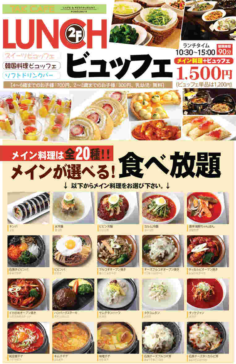 TAK CAFEのランチビュッフェの詳細