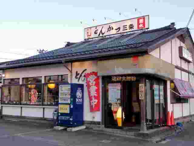 とんかつ三条の店舗外観