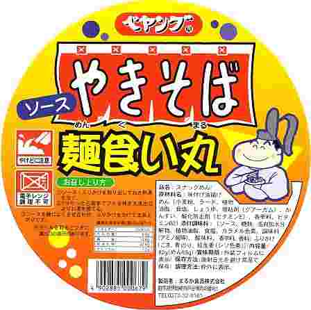 ペヤング麺食い丸