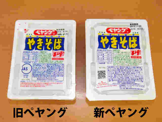 ペヤング新旧比較