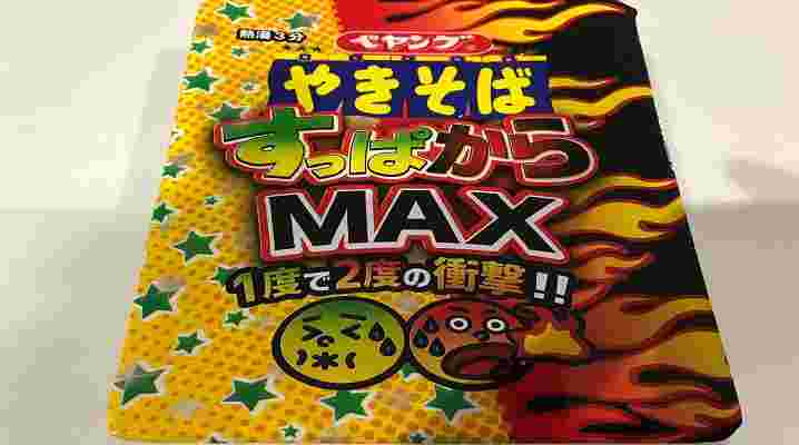 ペヤングすっぱからMAX
