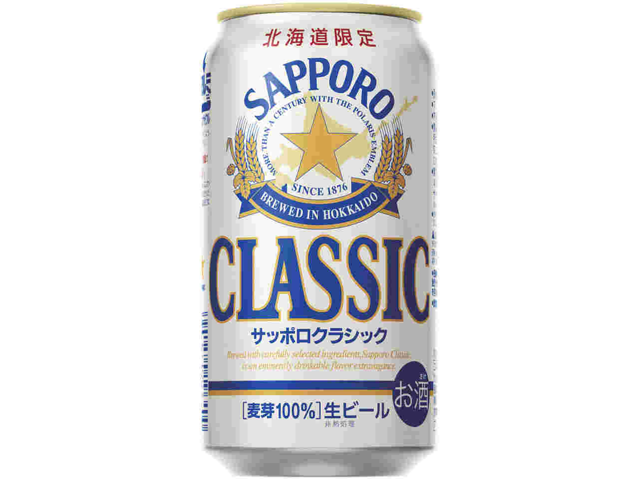 サッポロクラシック