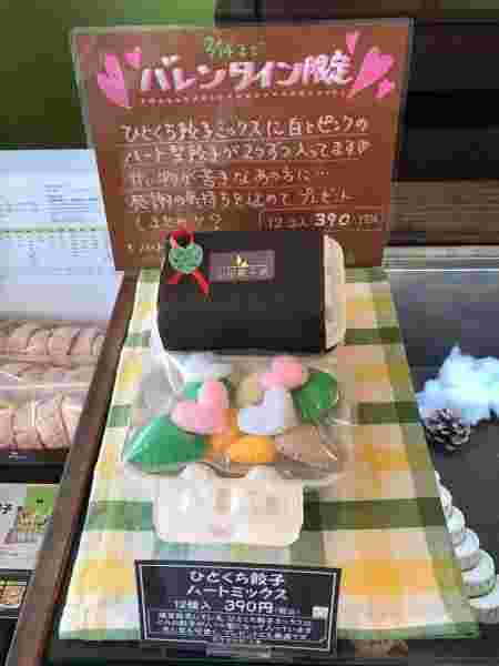 ひとくち餃子テイクアウト