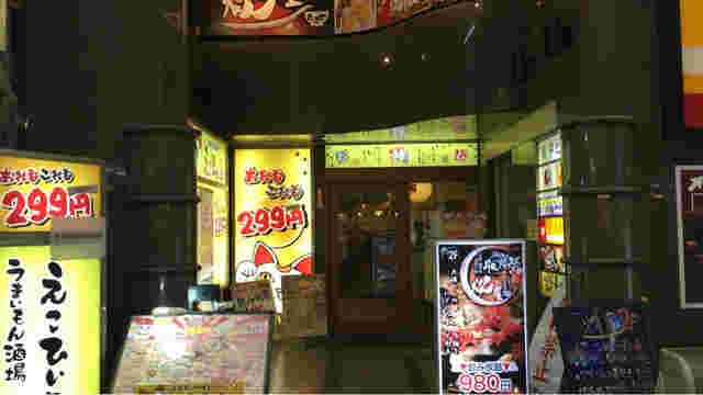 えこひいき京橋店の外観