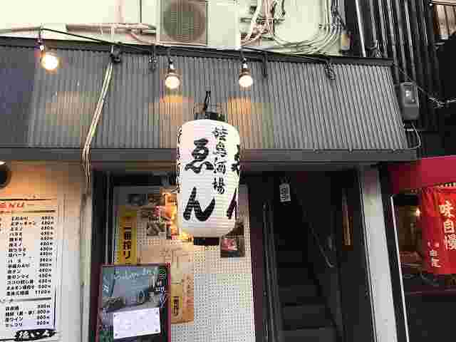 焼き鳥酒場ゑんの外観
