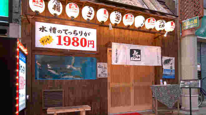 ふぐ屋とら乃介のお店外観