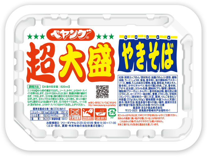 ペヤング超大盛