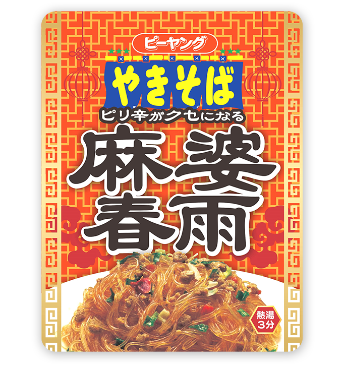 ピーヤング　麻婆春雨