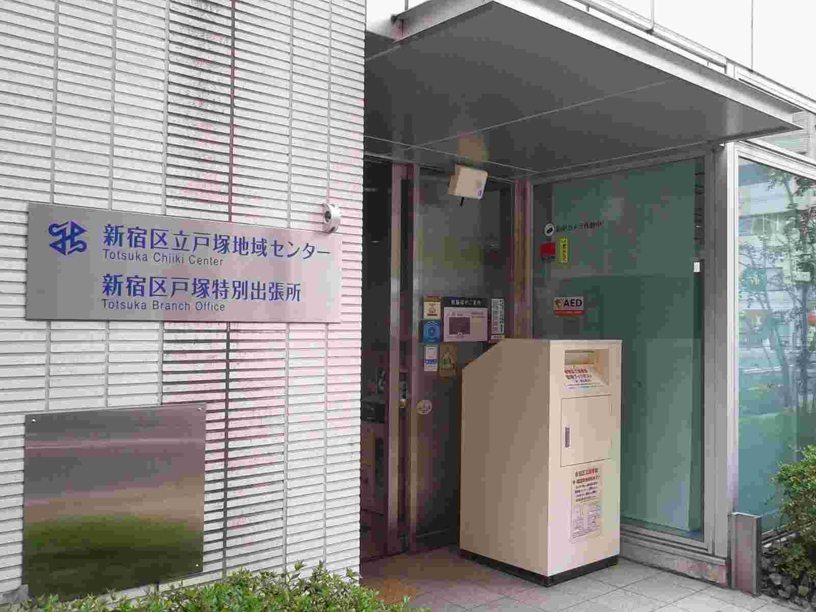 戸塚地域センター外観