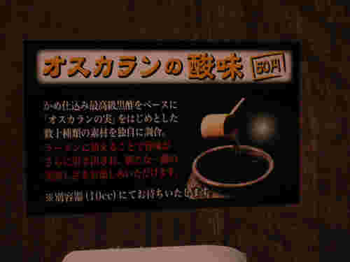 オスカランの酸味