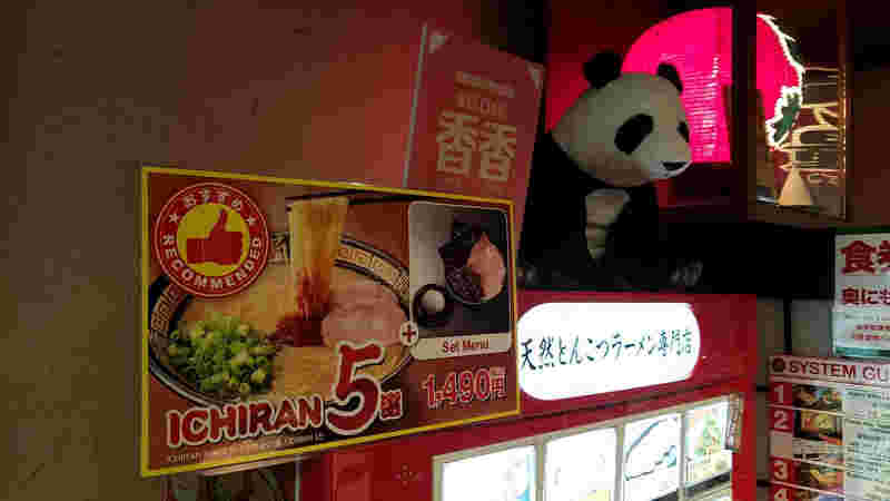 ICHIRAN　5選