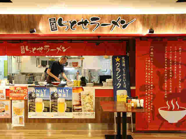 元祖ちとせラーメン