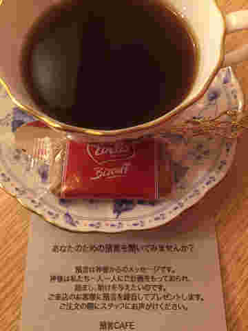 預言カフェのコーヒー