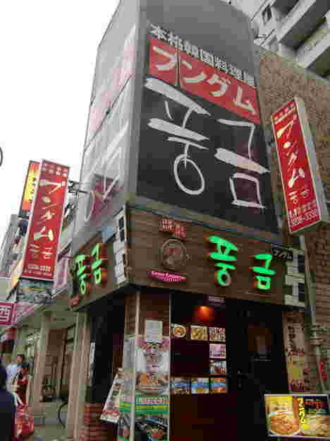 赤い看板が目印のプングム新大久保本店