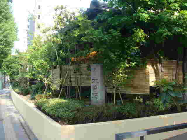 木曽路府中店の緑の多い外観