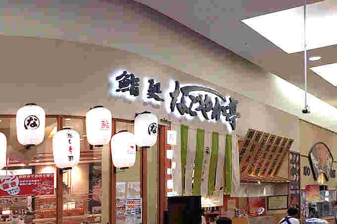 なごやか亭
