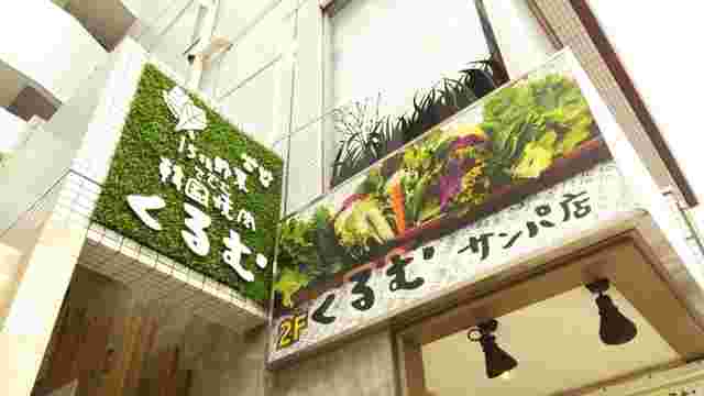 くるむの外観
