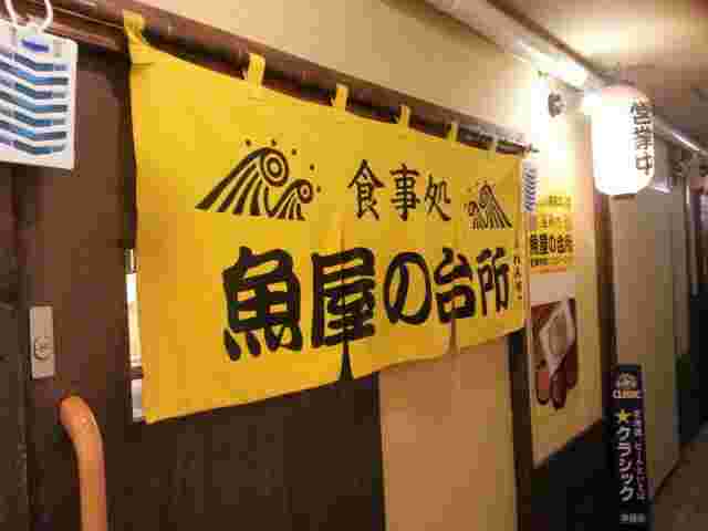 札幌二条市場　魚屋の台所の外観