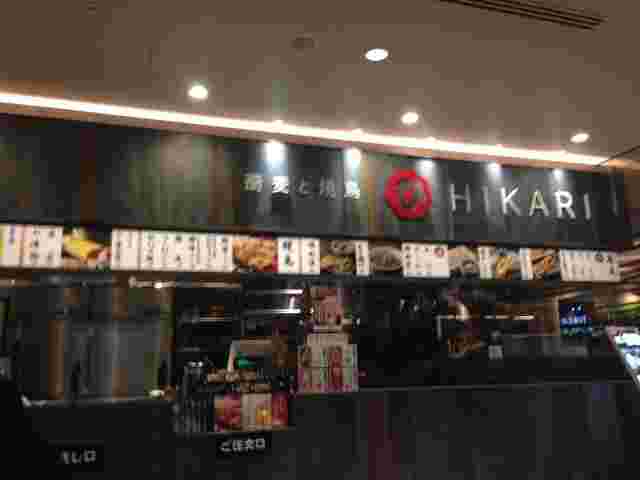 HIKARI