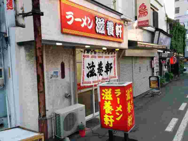函館の老舗ラーメン店「滋養軒」