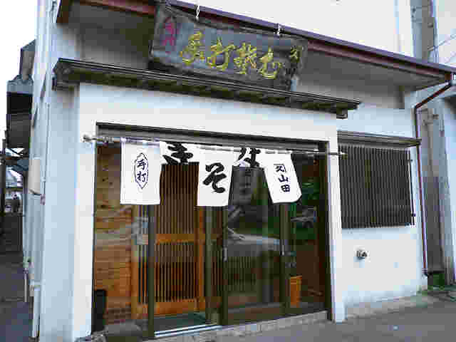 かね久山田の外観