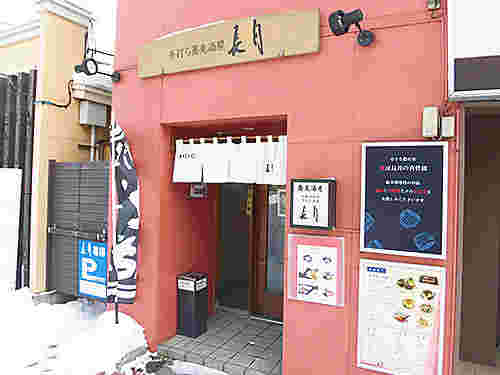 蕎麦酒房長月の外観