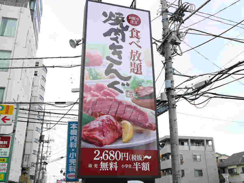 焼肉きんぐの看板