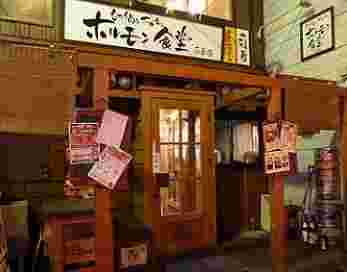 ホルモン食堂五条店の外観