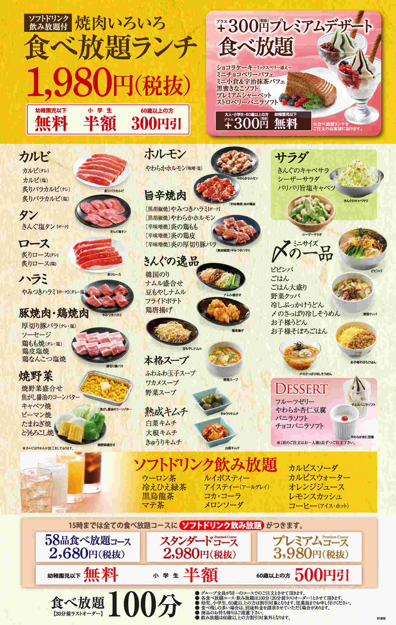 焼肉きんぐメニュー